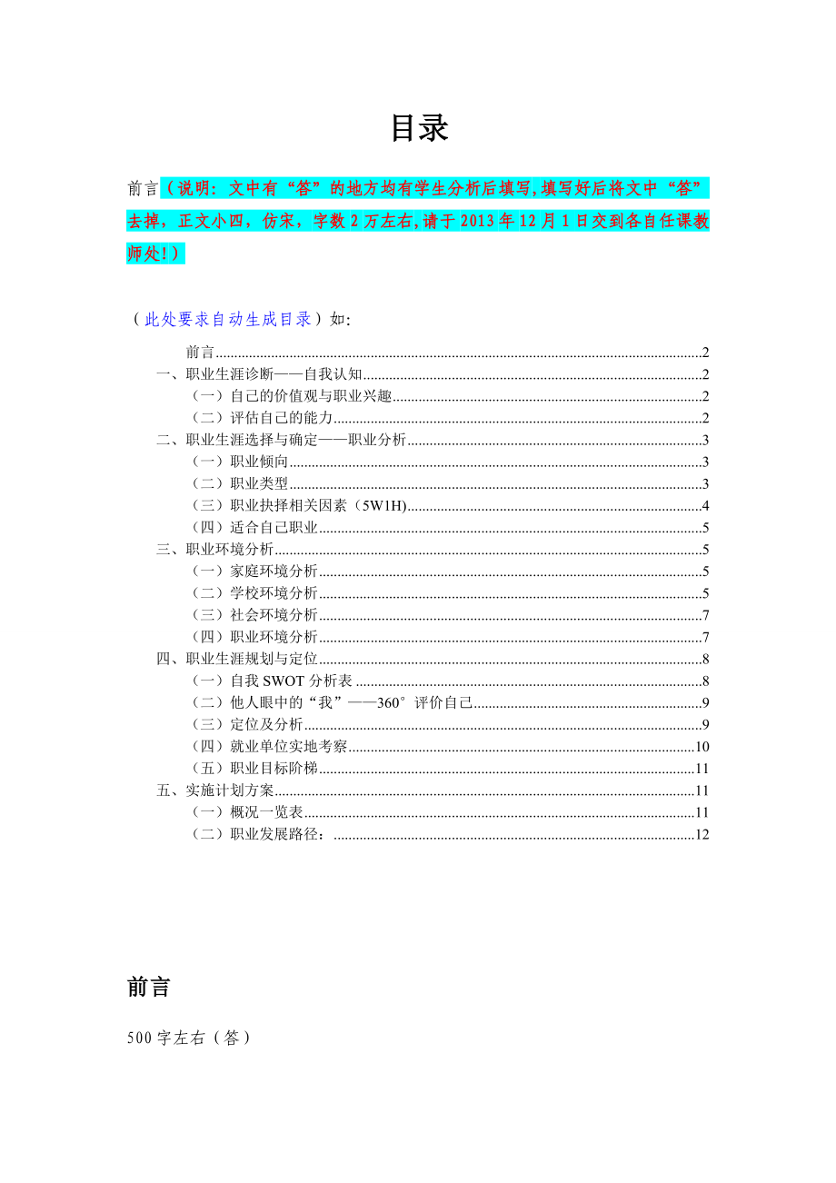 大学生职业生涯规划书(模板).doc_第2页