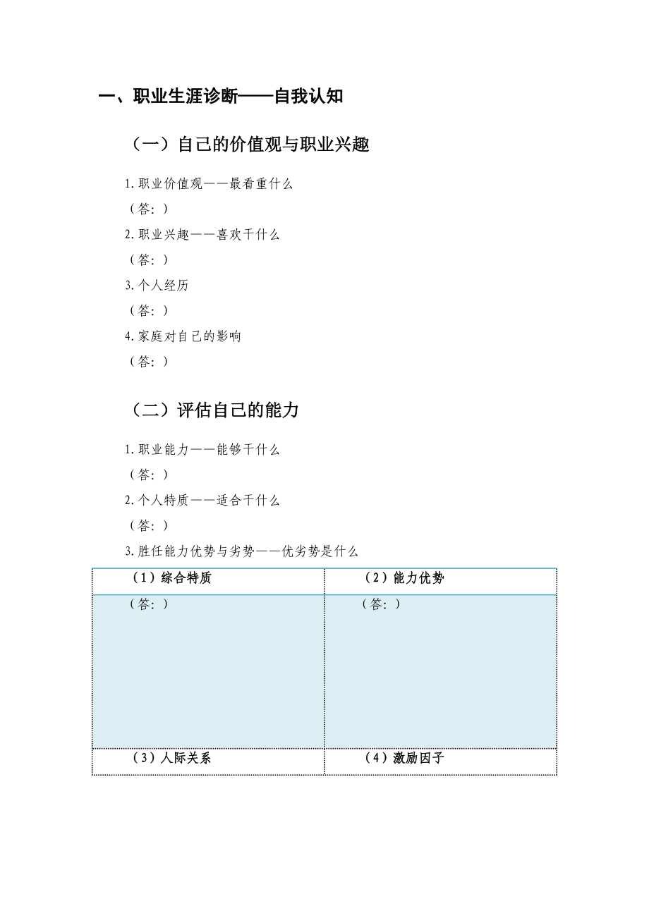 大学生职业生涯规划书(模板).doc_第3页