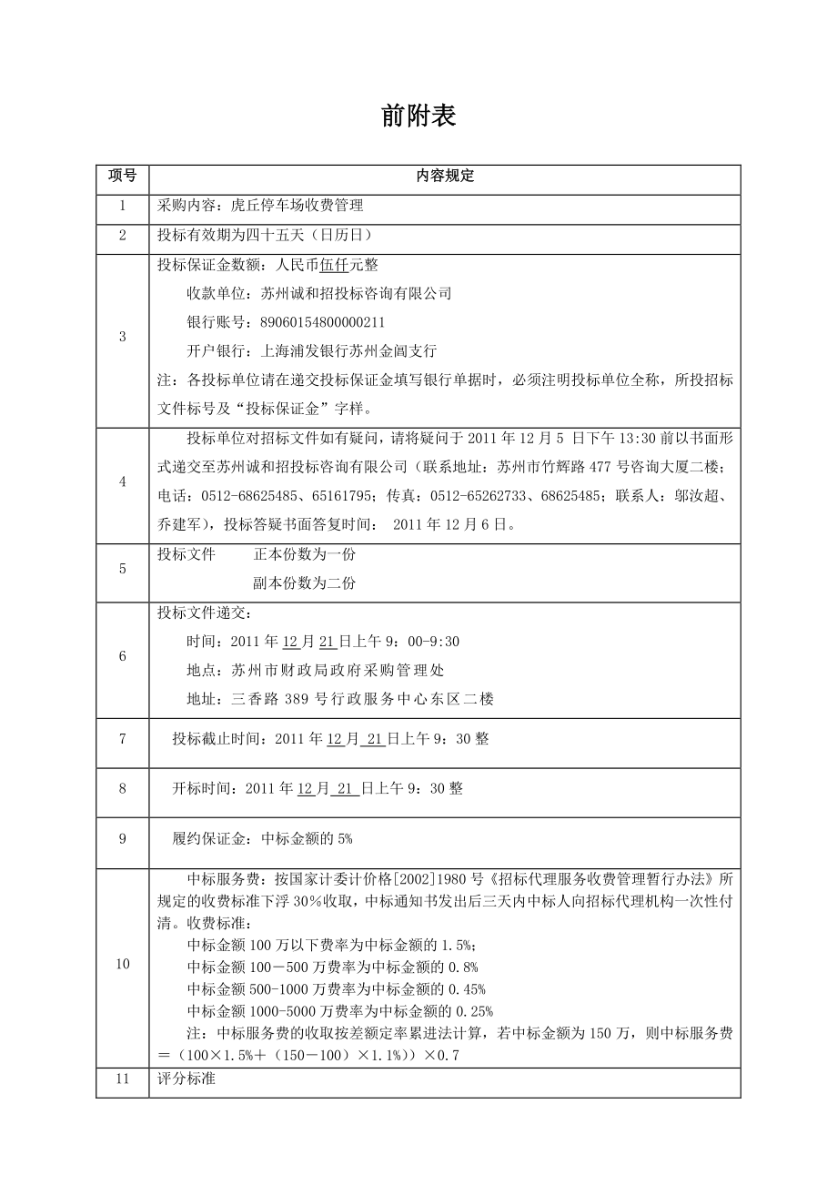 招标文件2740930182952.doc_第2页