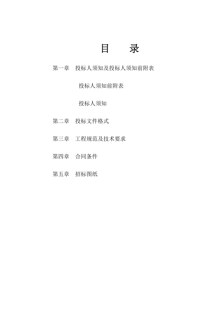 家具城消防招标文件.doc_第2页