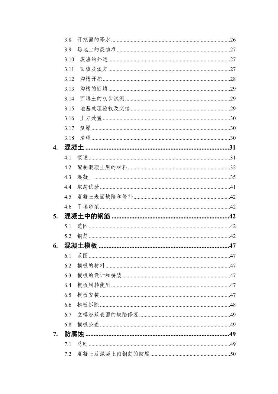 《农安县合隆镇污水处理厂工程招标文件 》 .doc_第3页