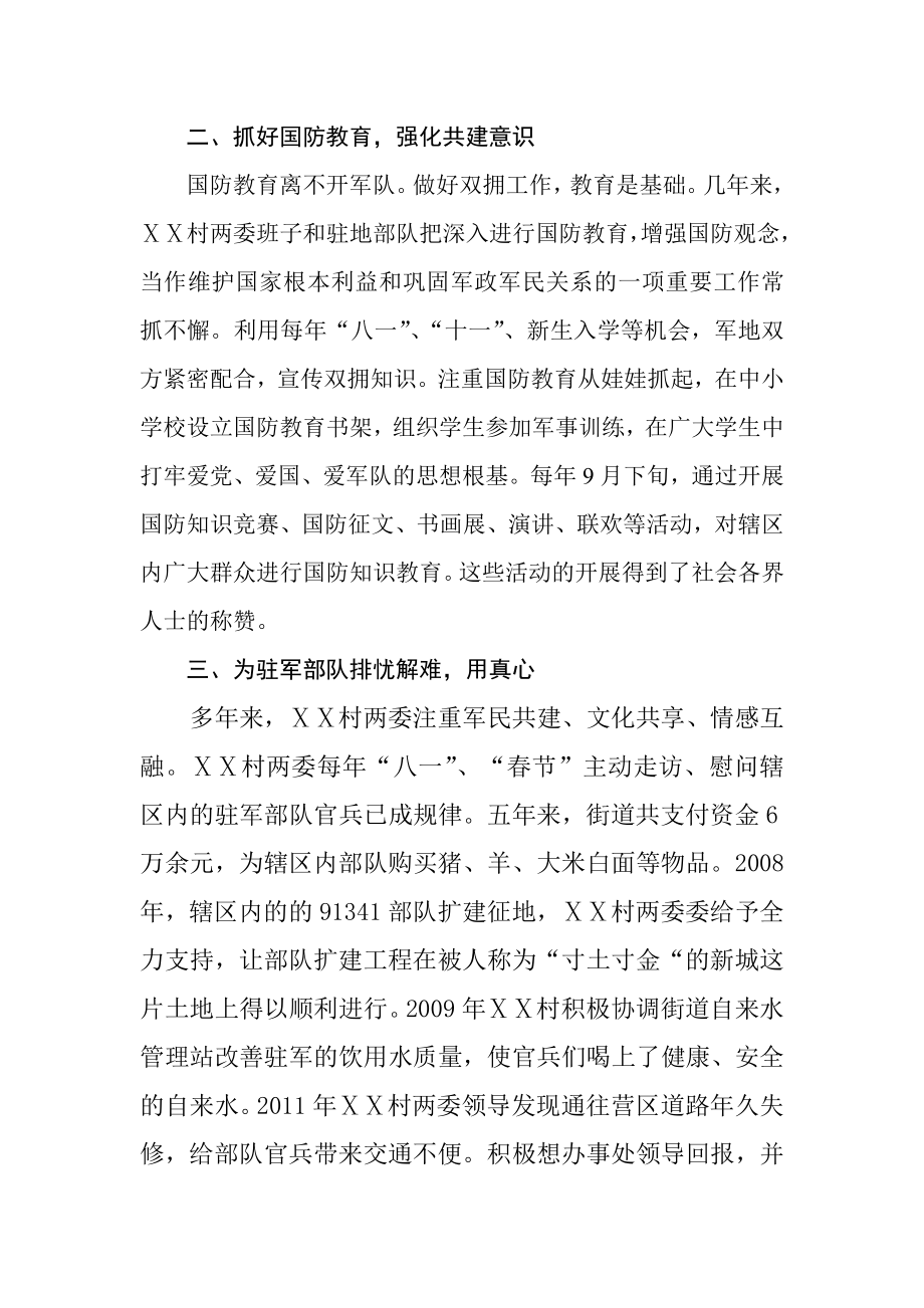 村军民共建事迹材料.doc_第2页