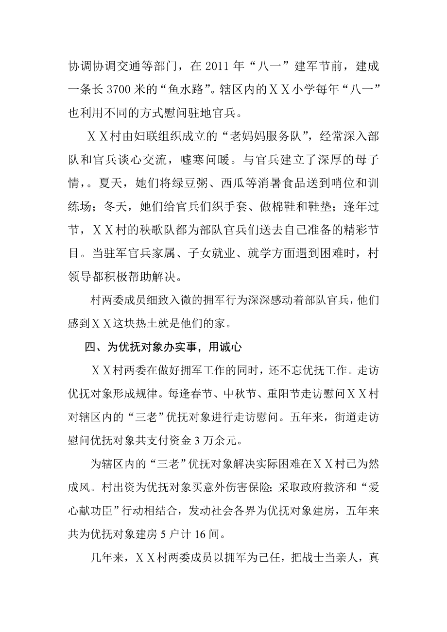 村军民共建事迹材料.doc_第3页