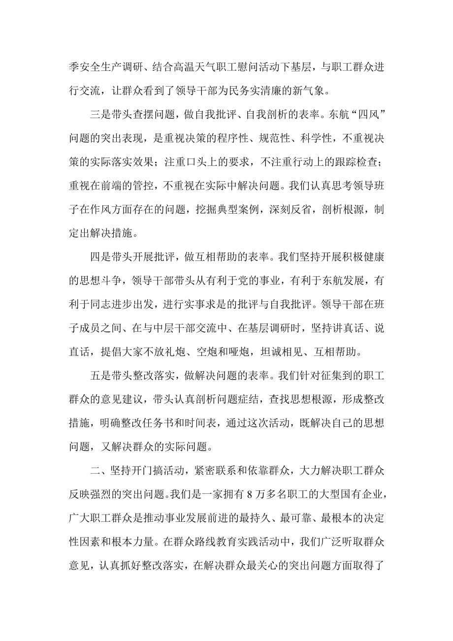 党的群众路线教育实践活动典型材料 .doc_第2页