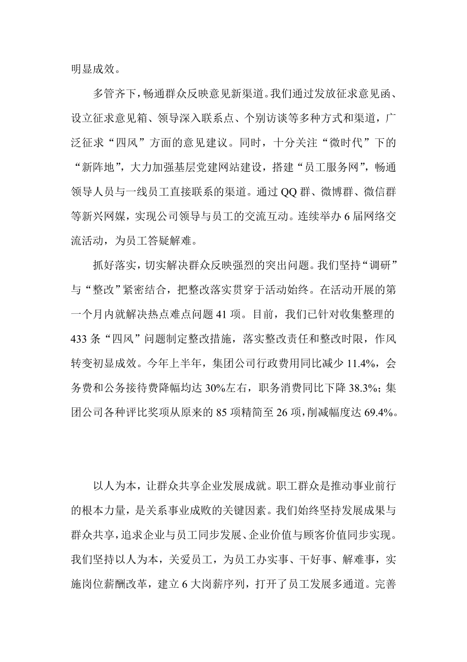 党的群众路线教育实践活动典型材料 .doc_第3页