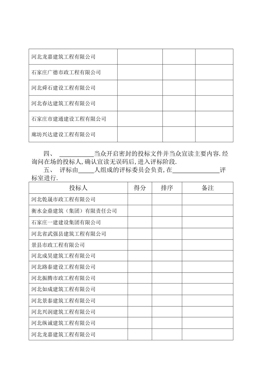 开标会议记录.doc_第2页