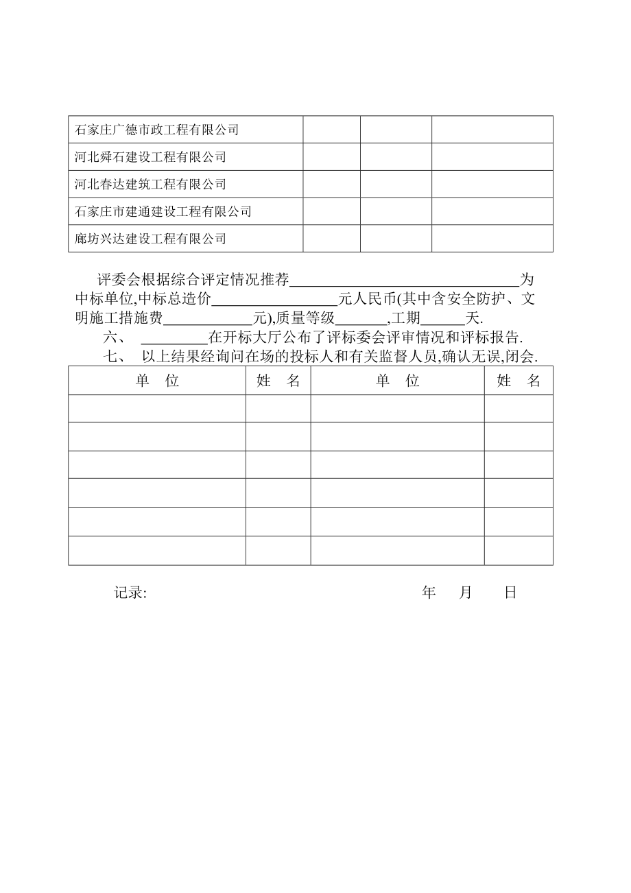 开标会议记录.doc_第3页