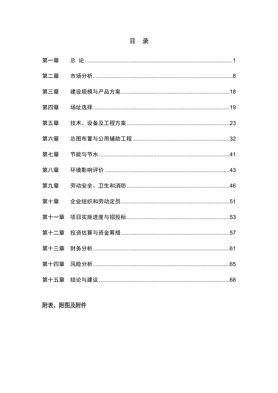 江西钢城工业有限公司项目可行性研究报告.doc_第3页