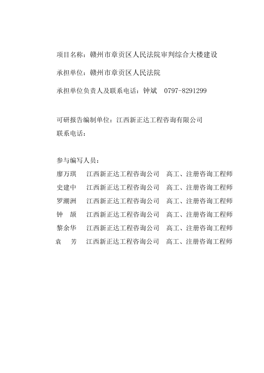 赣州市章贡区人民法院审判综合大楼建设项目可行性研究报告（DOC 32页）.doc_第2页