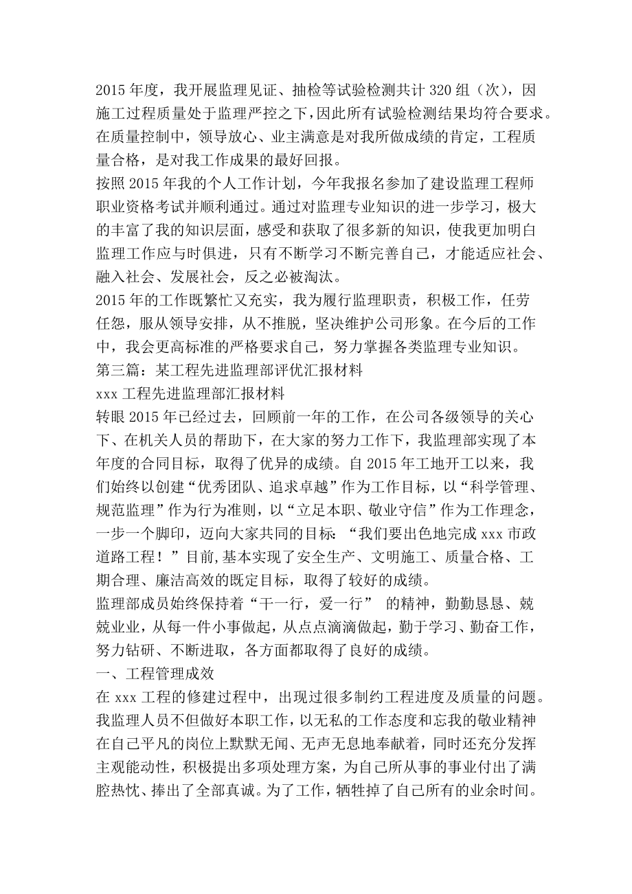 监理个人先进汇报材料(精选多篇).doc_第3页