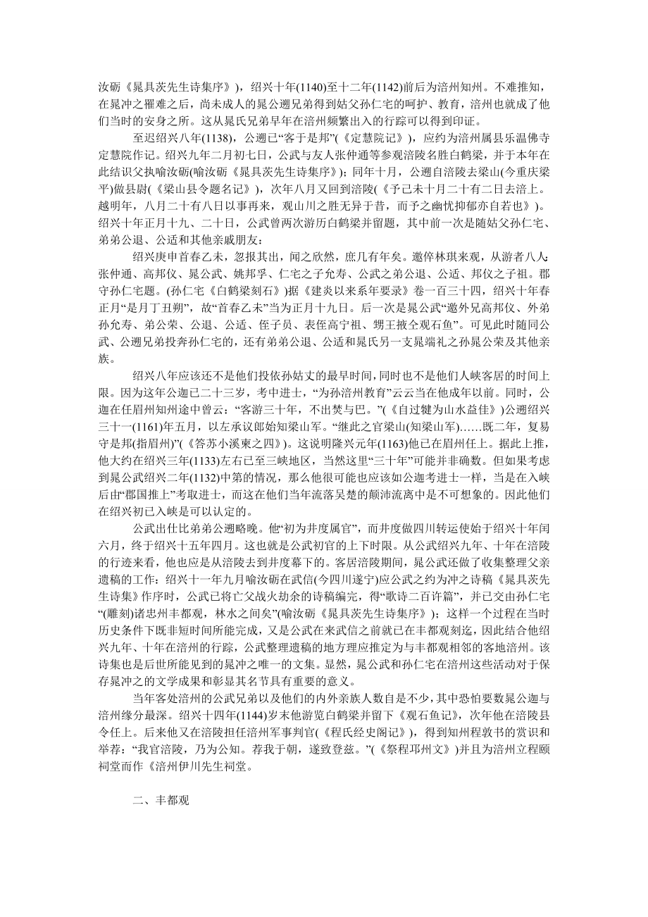 晁公武兄弟在渝事迹考上.doc_第2页