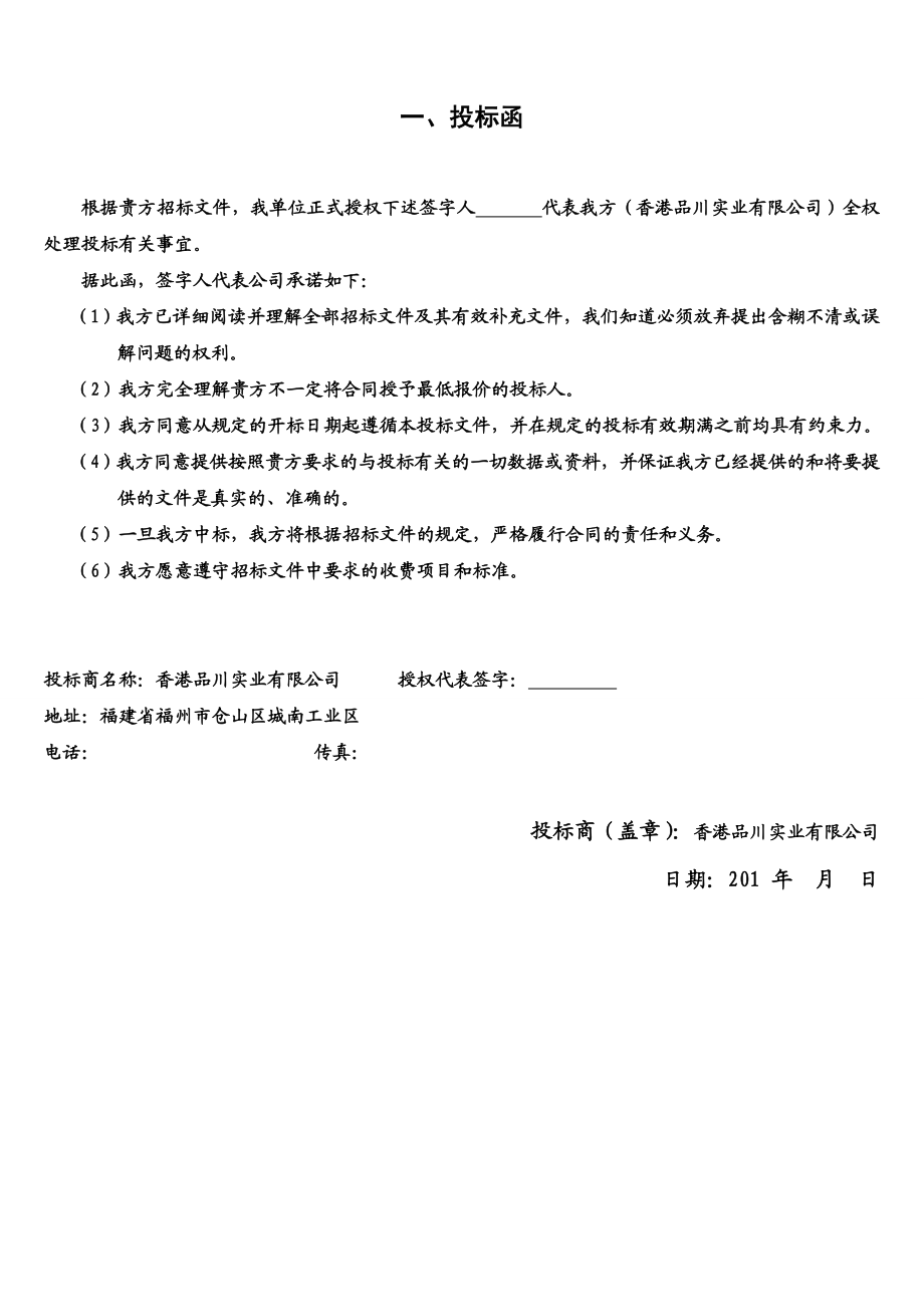 【精品word文档】XXX木门彩色投标书模板（投标文件） .doc_第3页