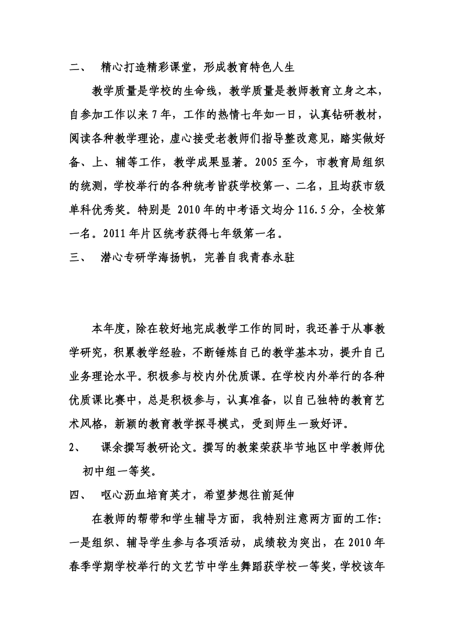 先进事迹教育工作者事迹材料2.doc_第2页