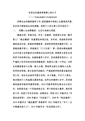 先进事迹教育工作者事迹材料2.doc