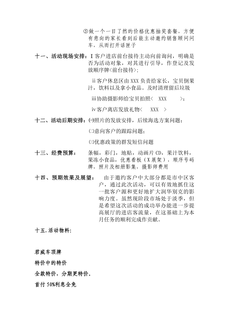 “别克宝贝”海选活动策划案(预案).doc_第2页