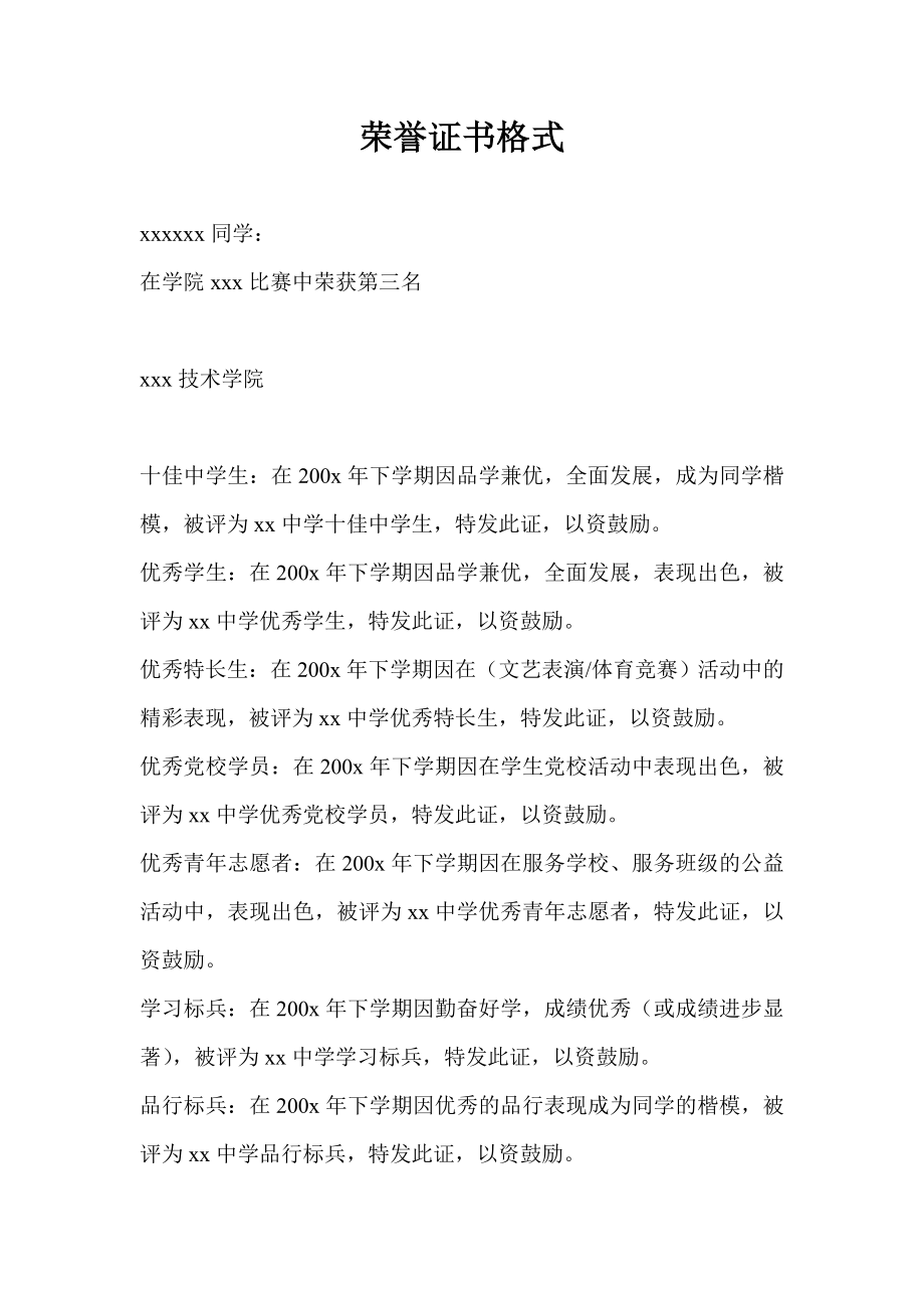 荣誉证书格式.doc_第1页