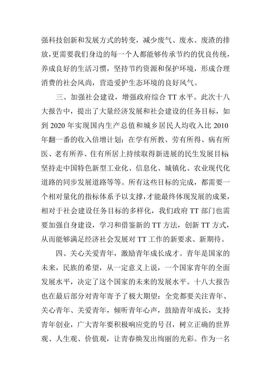 坚定理想信念个人剖析材料.doc_第2页