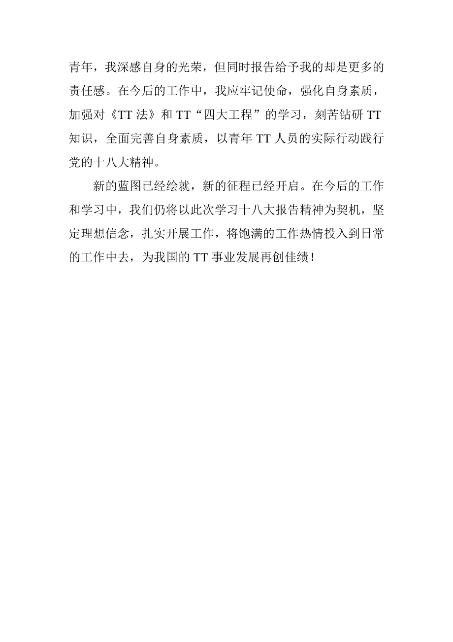 坚定理想信念个人剖析材料.doc_第3页