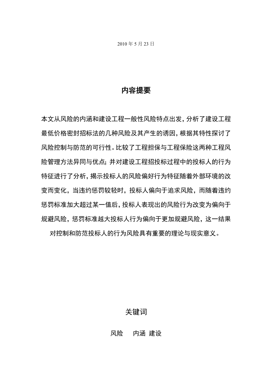 2147.建设工程最低价格密封招标与投标的风险控制.doc_第2页