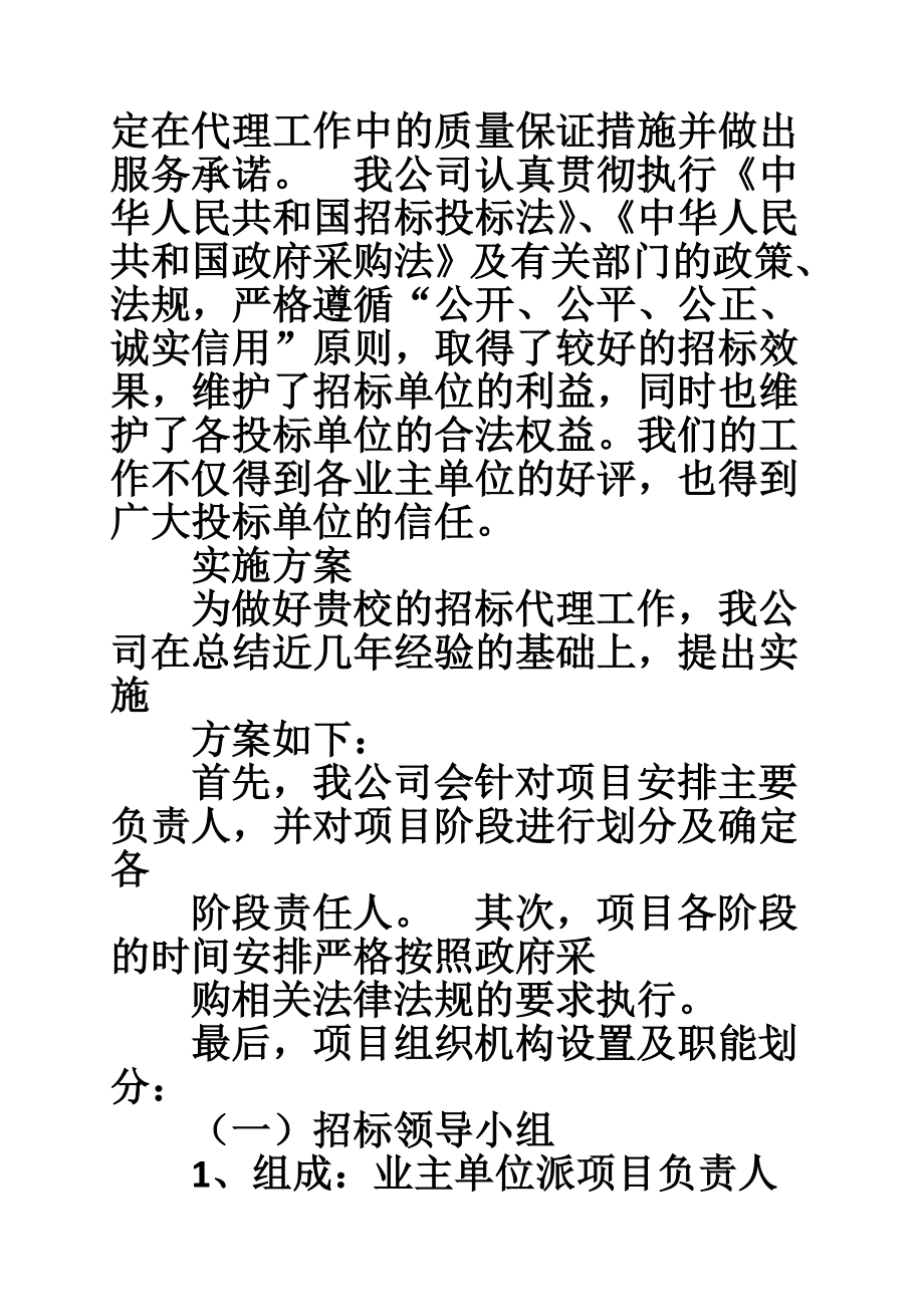 投标书项目实施方案.doc_第2页