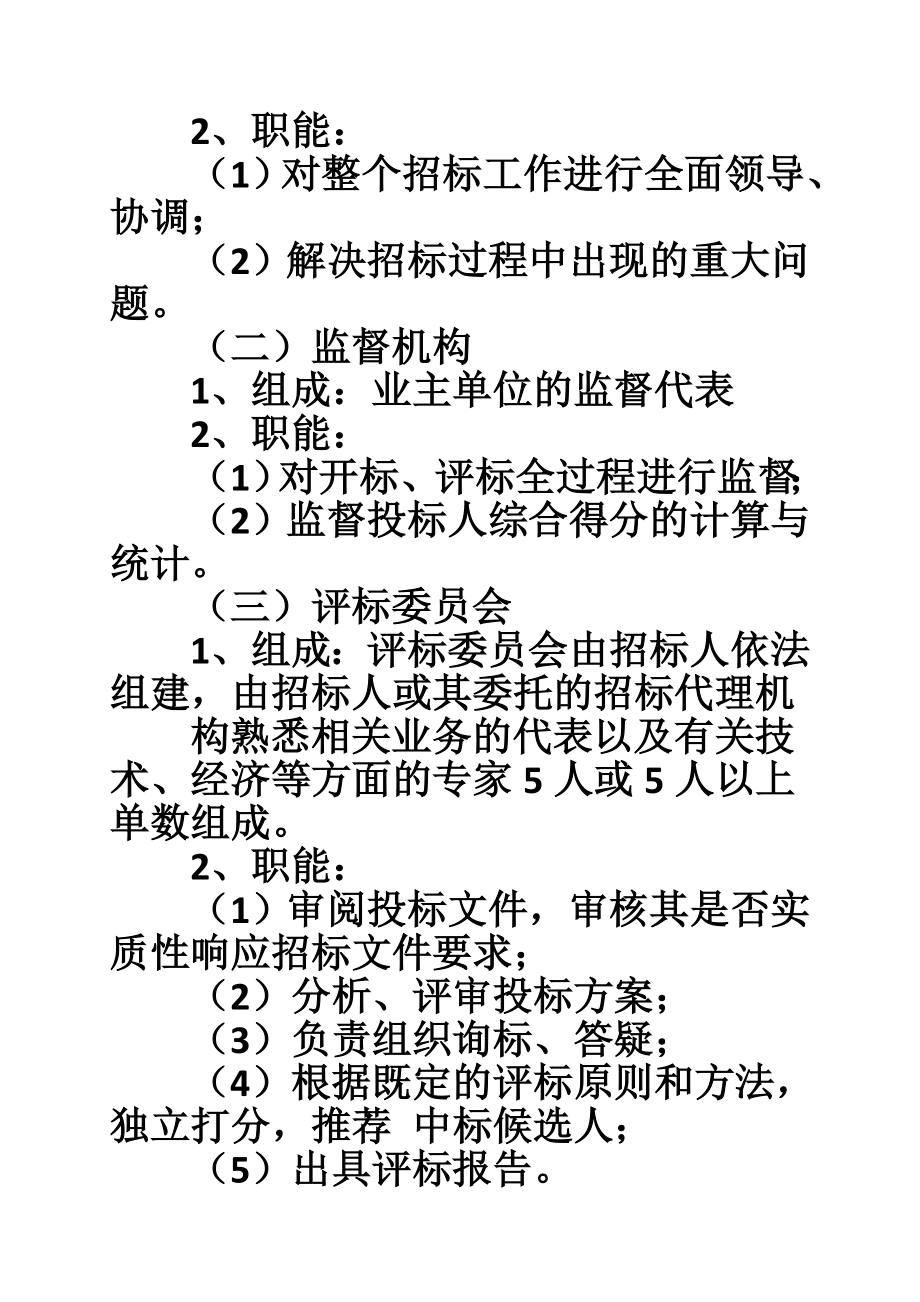 投标书项目实施方案.doc_第3页