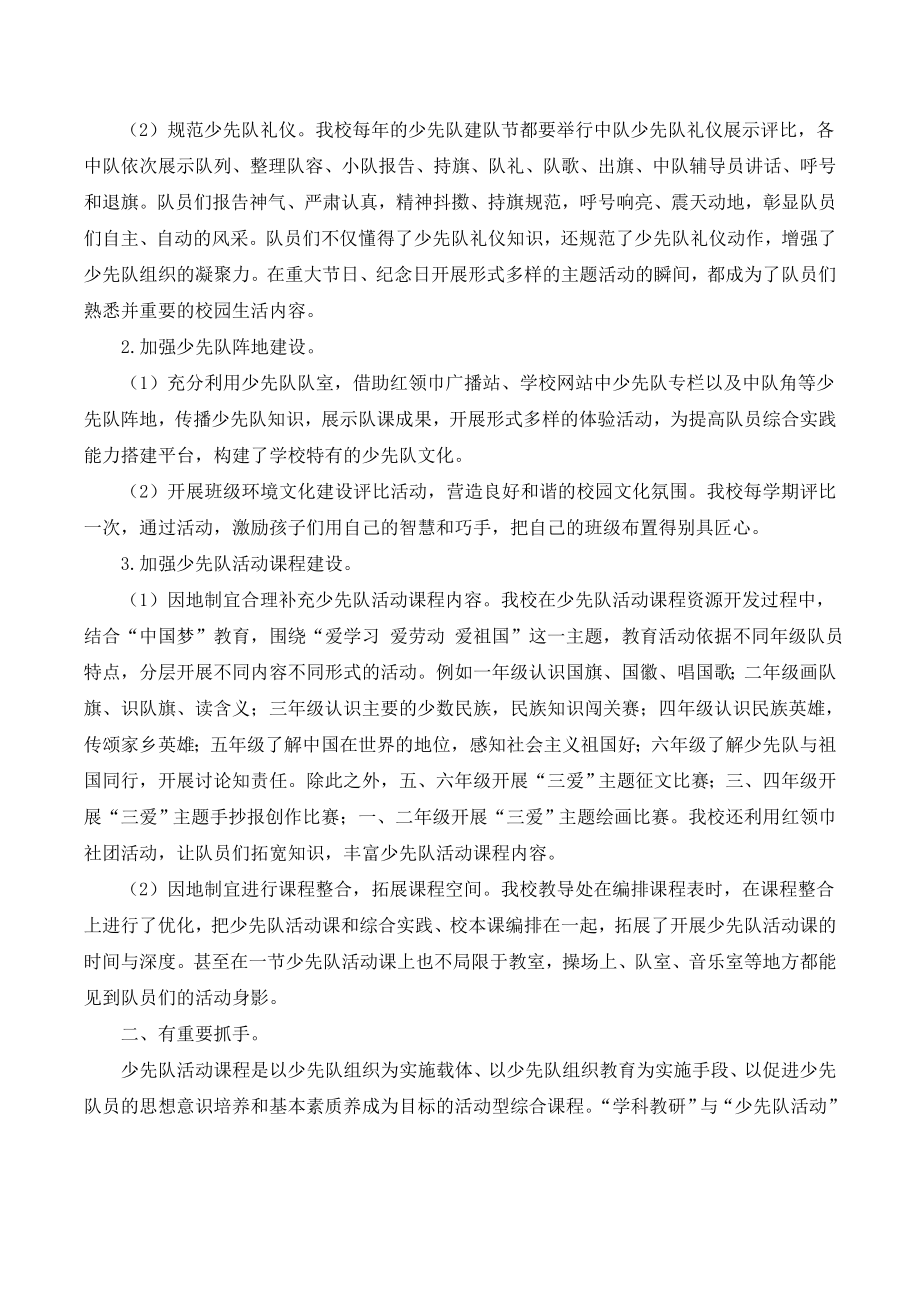 少先队活动论文：关于《少先队活动》试用教材具体运用机制的实践研究.doc_第3页