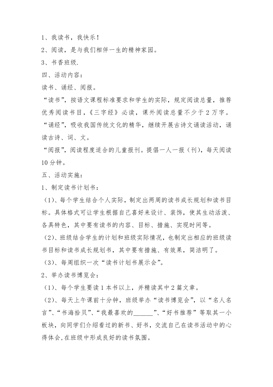 五级读书活动实施方案.doc_第2页