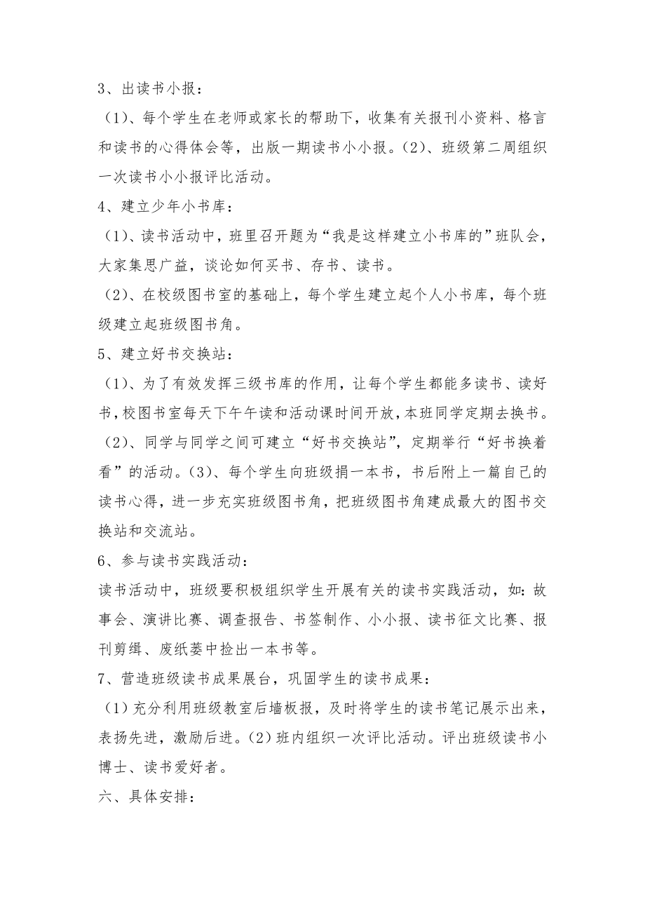 五级读书活动实施方案.doc_第3页