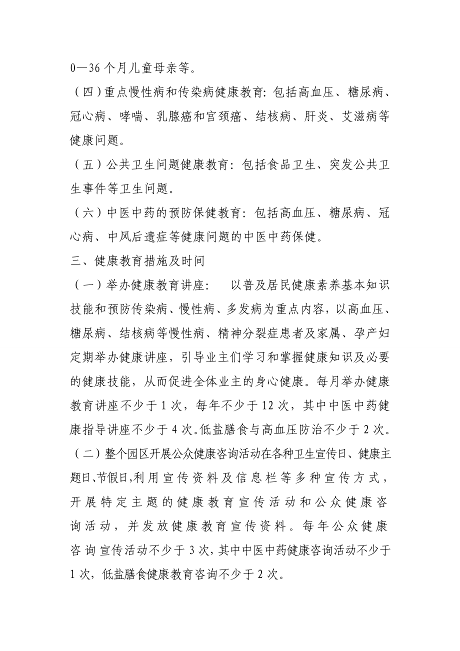 健康教育工作计划及措施.doc_第2页