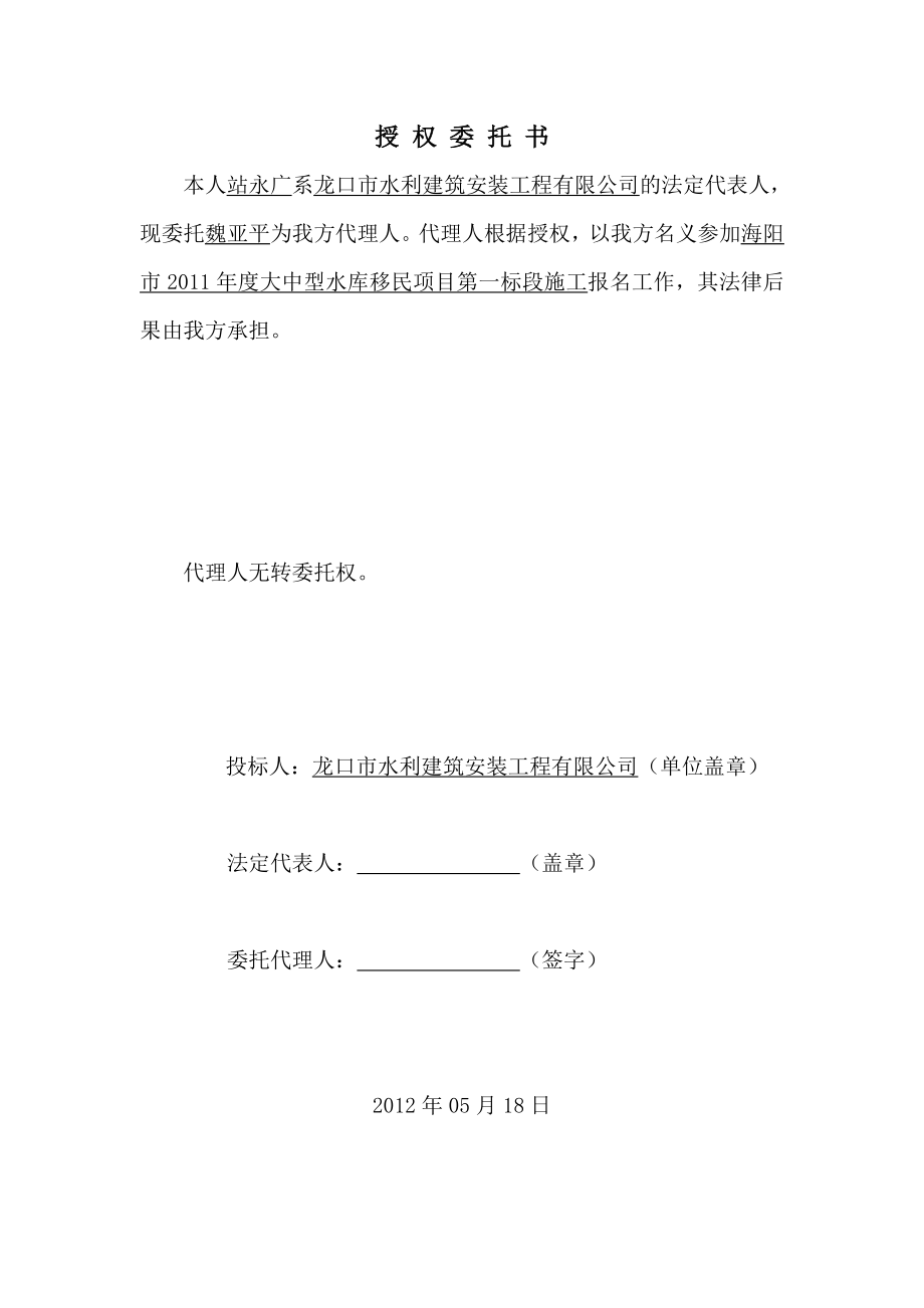 海阳市大中型水库移民项目第一标段建设工程施工招标资格审查文件.doc_第2页