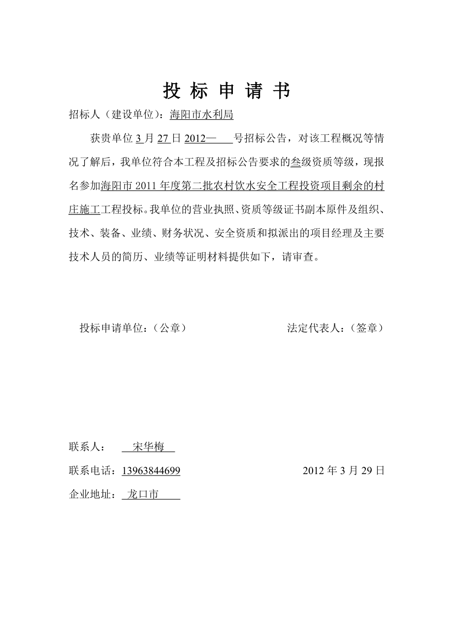 海阳市大中型水库移民项目第一标段建设工程施工招标资格审查文件.doc_第3页