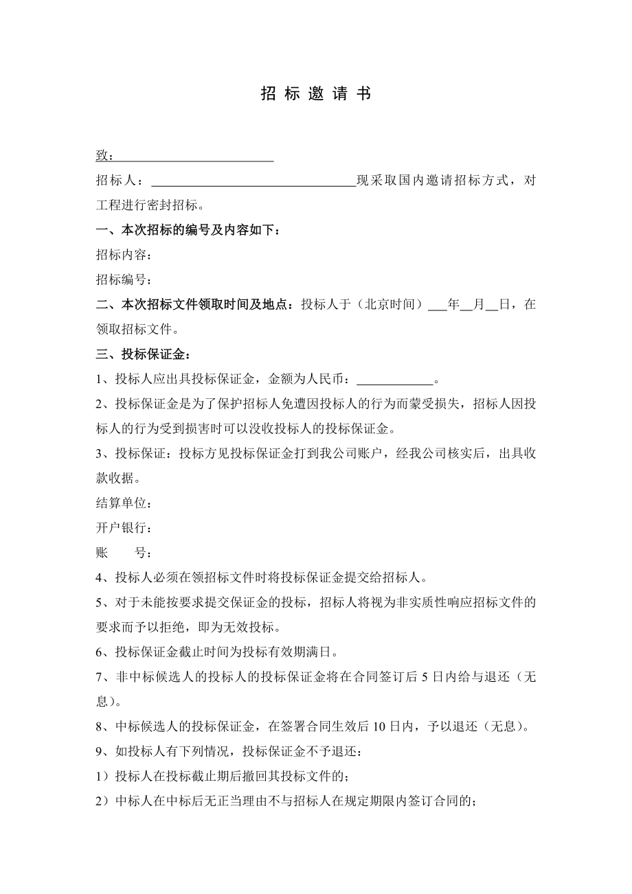 招标代理 投标邀请书、回执函范本.doc_第1页