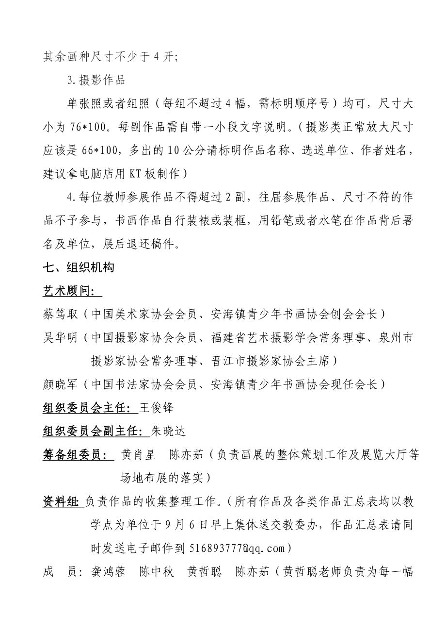 安海镇教师书画摄影展活动方案.doc_第2页