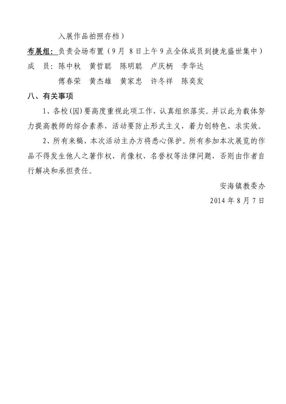 安海镇教师书画摄影展活动方案.doc_第3页