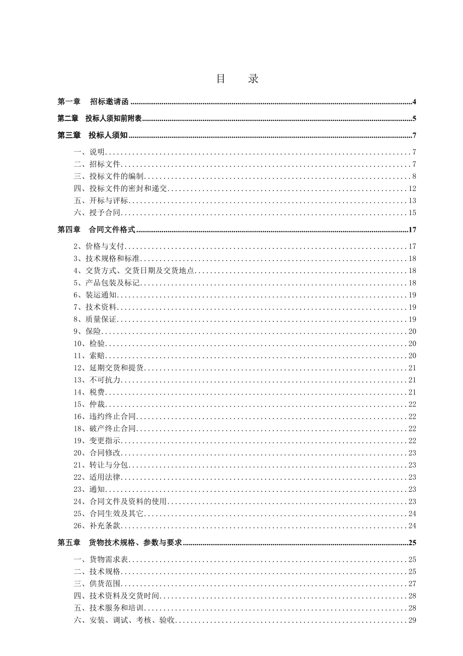 供料系统招标文件.doc_第2页