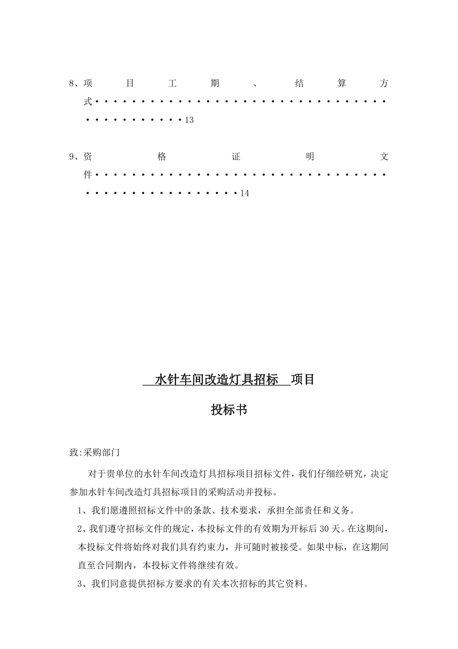 LED照明投标书.doc_第3页