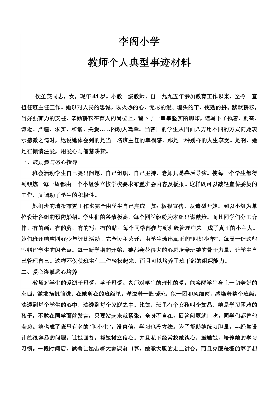 教师个人典型事迹材料.doc_第1页