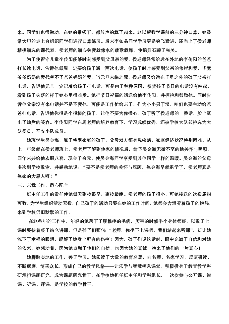 教师个人典型事迹材料.doc_第2页