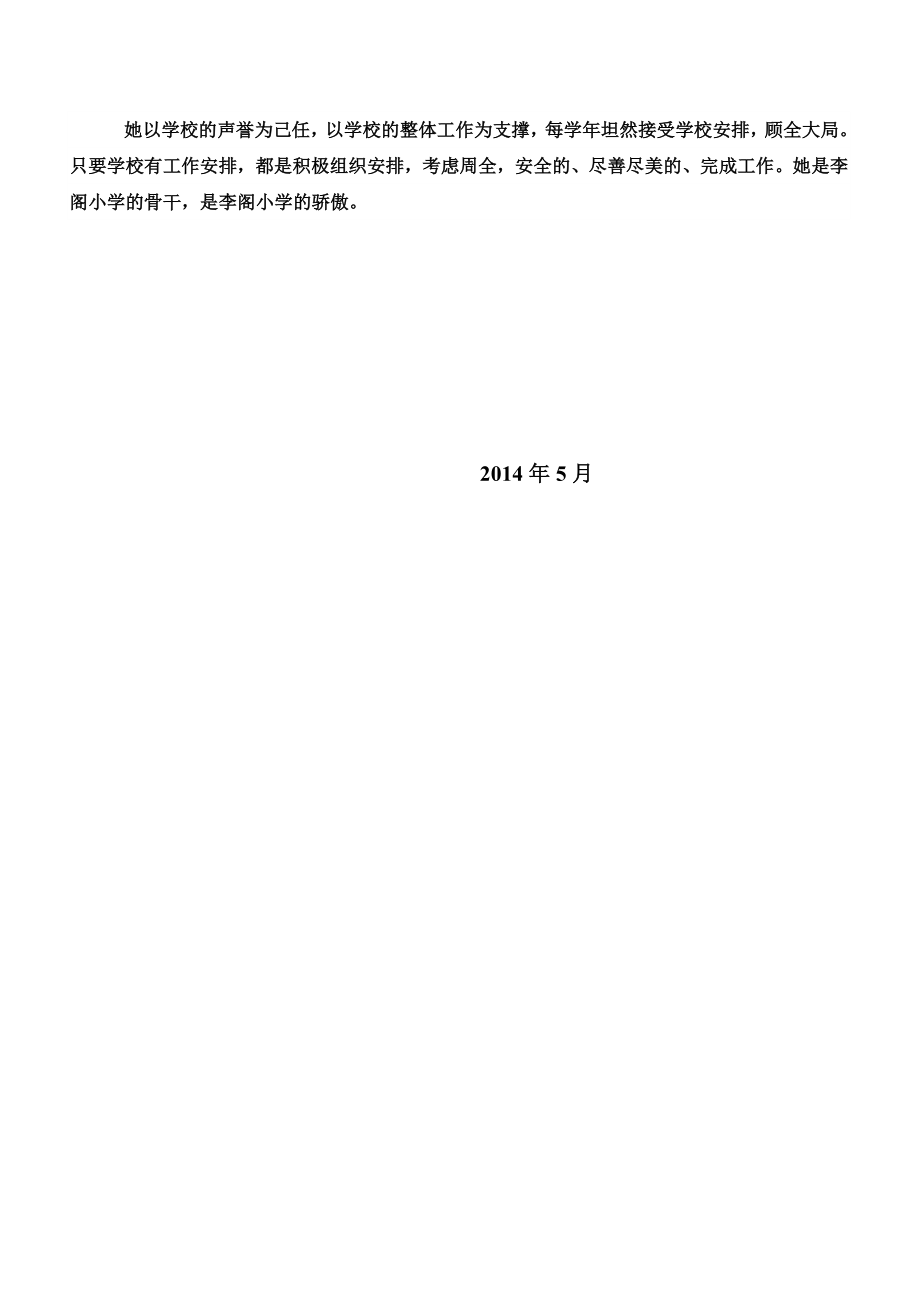 教师个人典型事迹材料.doc_第3页