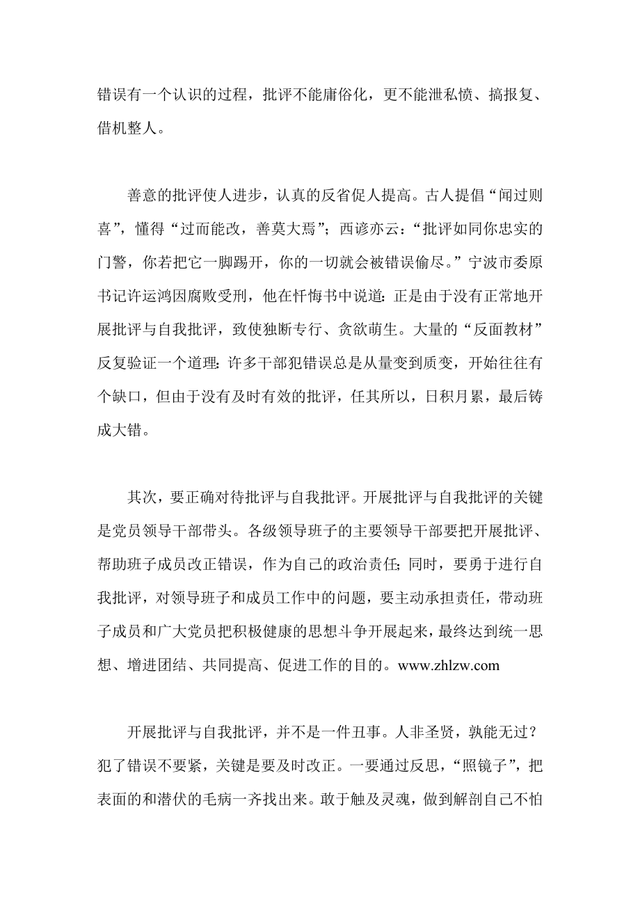 群众路线学习心得体会 领导干部如何对待批评与自我批评.doc_第2页