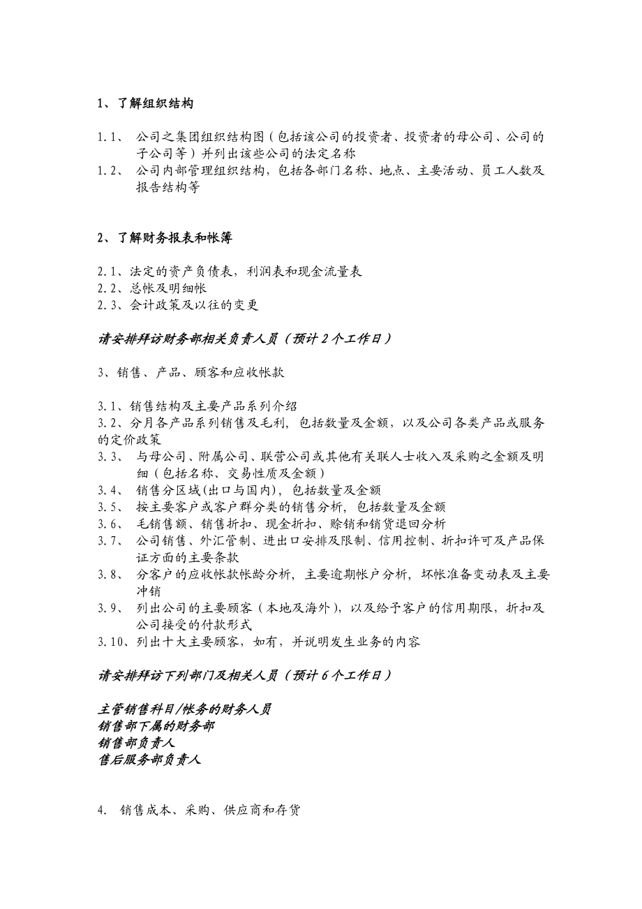 尽职调查具体工作计划.doc_第2页