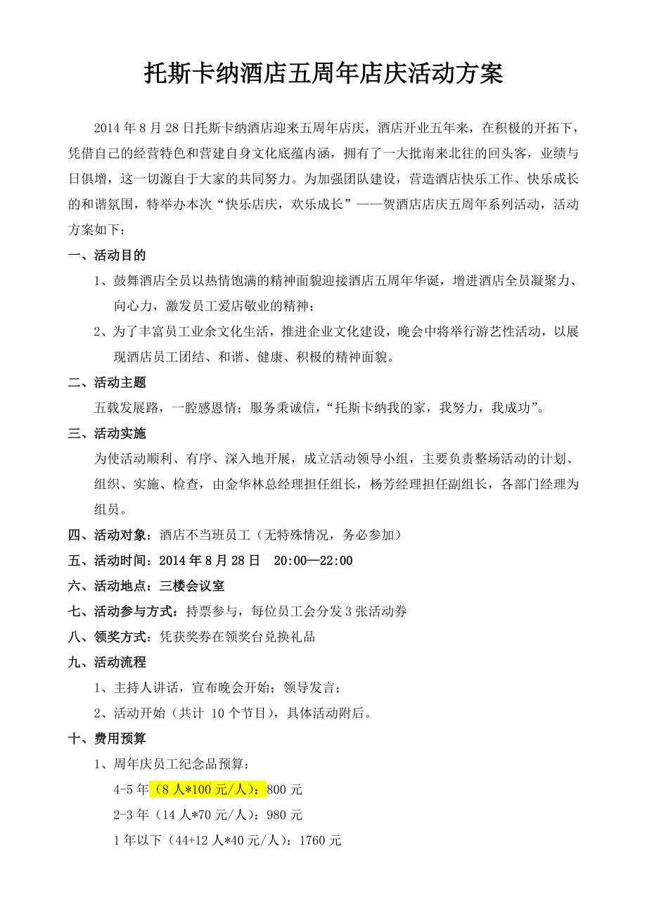 五周店庆活动方案.doc_第1页