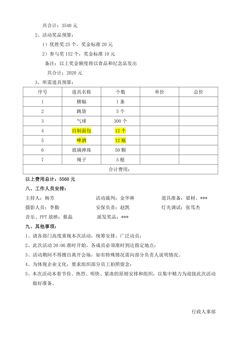 五周店庆活动方案.doc_第2页