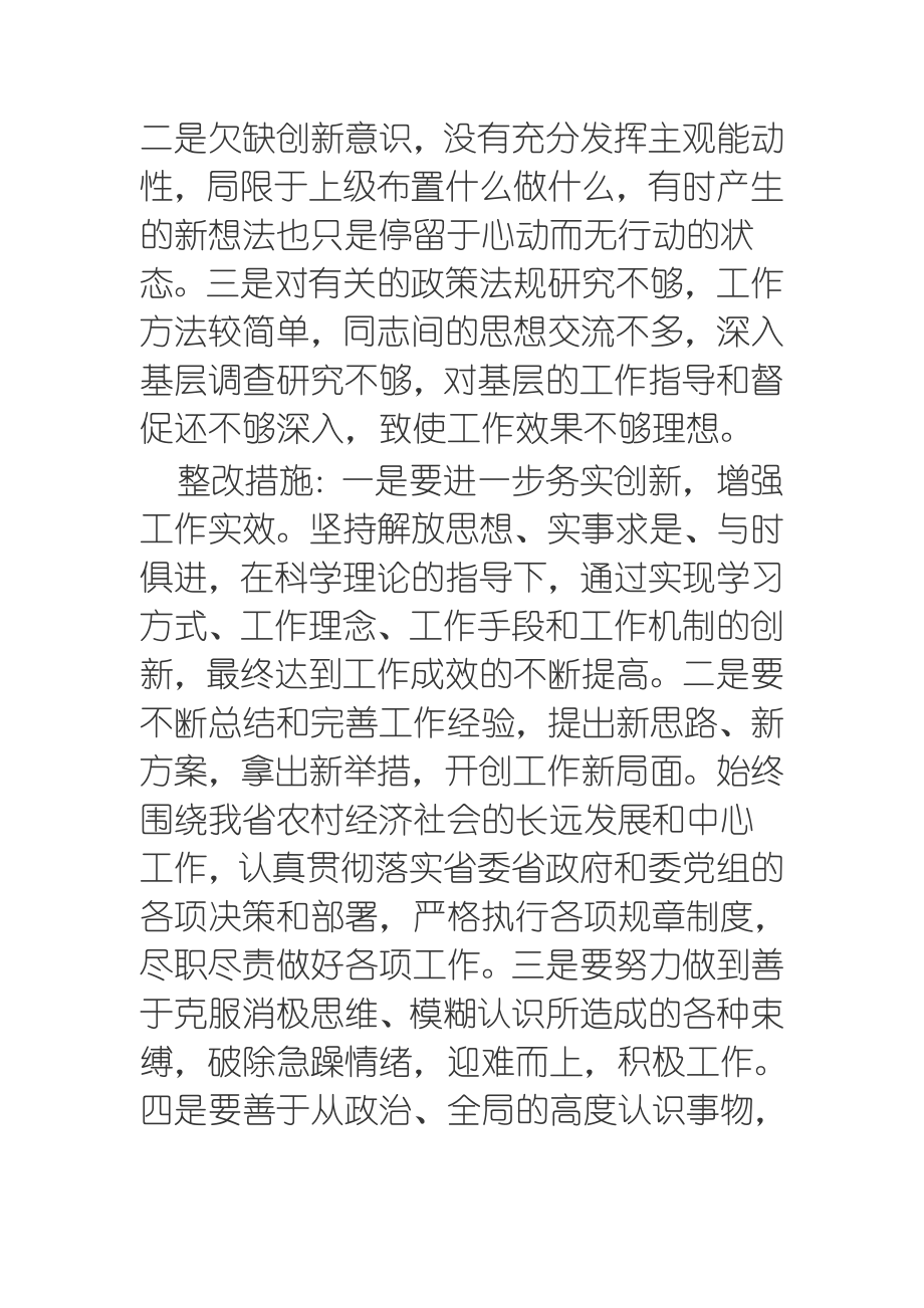 党的群众路线教育实践活动个人整改方1.doc_第3页