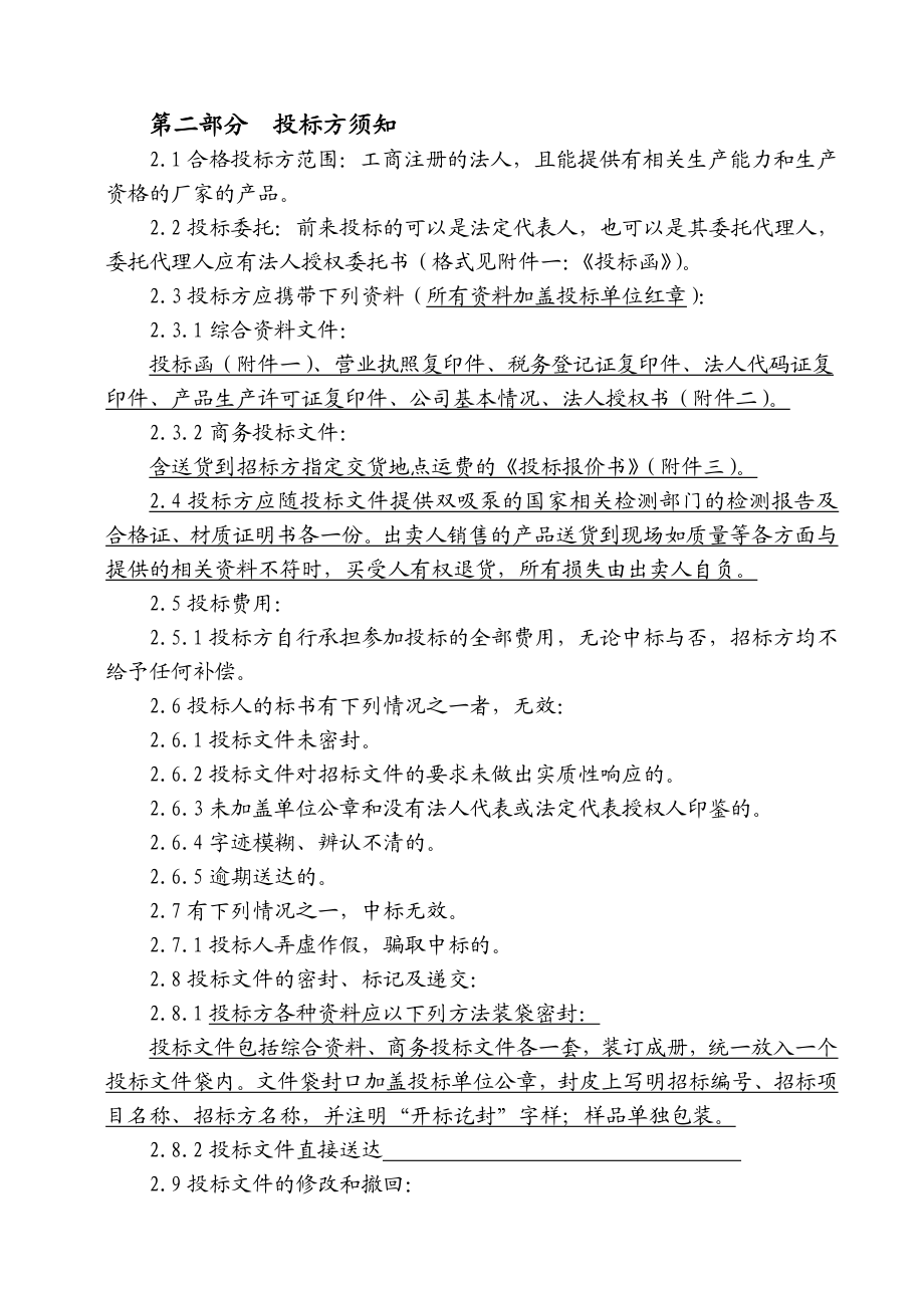 丹阳自来水双吸泵及相关附件采购招标招标文件.doc_第3页