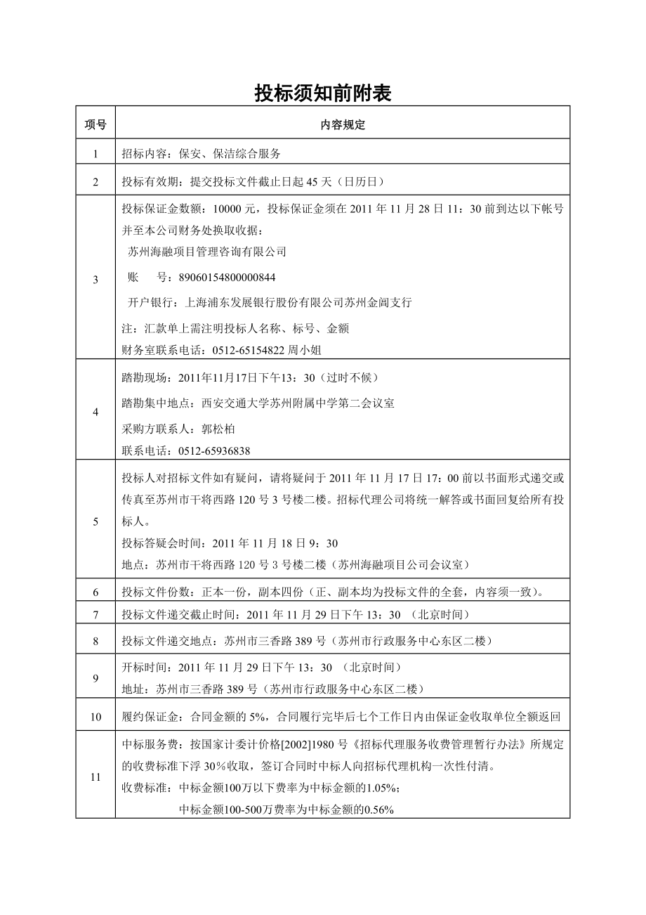 物业标书投标文件.doc_第2页