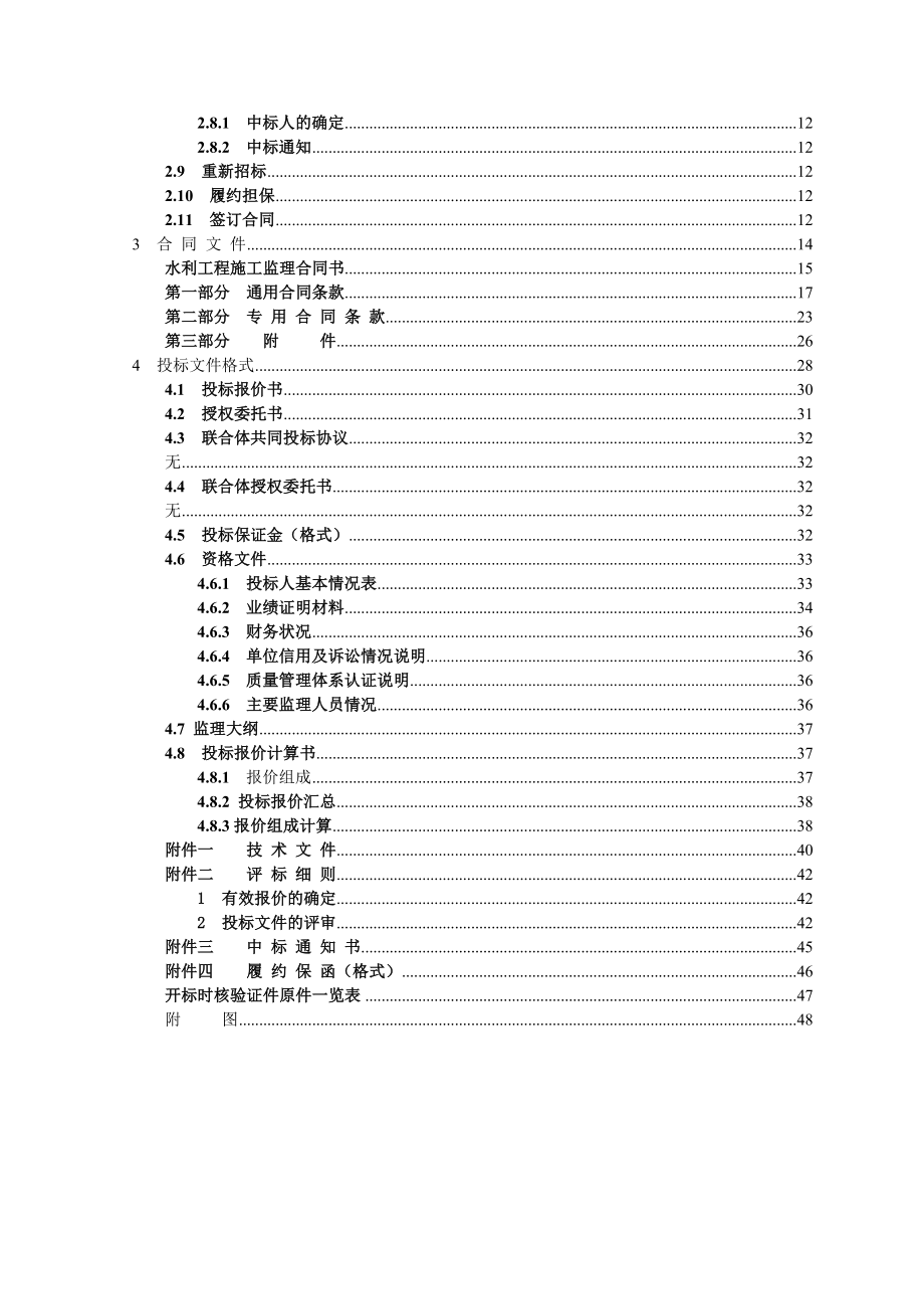 易县紫荆关一级水电站等五座水电站增效扩容项目监理招标文件.doc_第3页