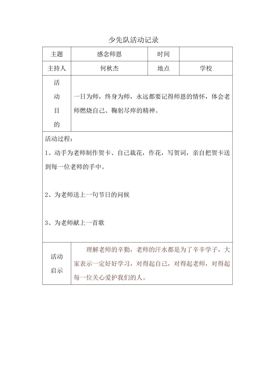 （最新）少先队活动记录1.doc_第1页