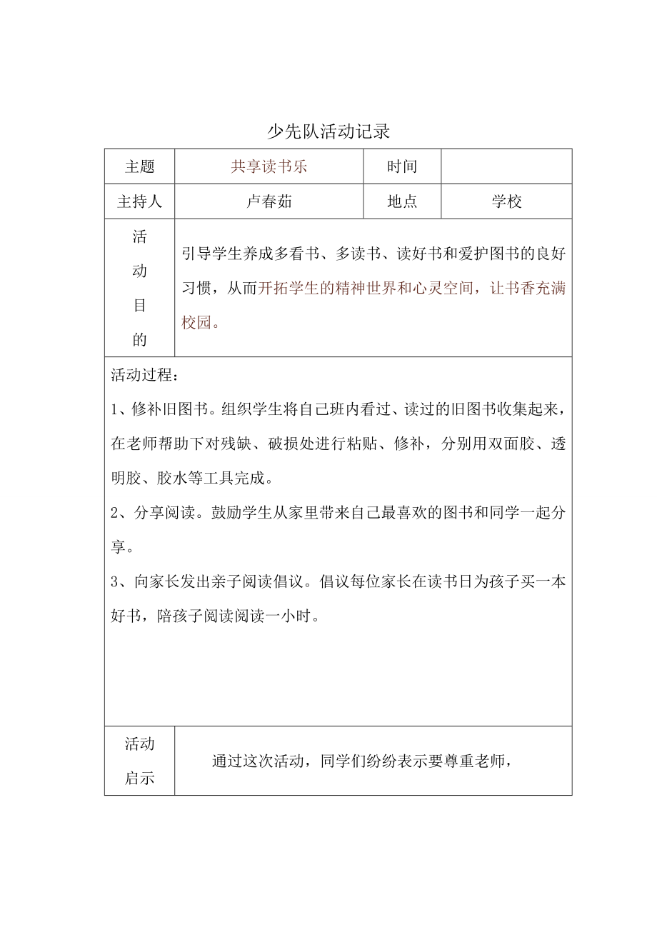 （最新）少先队活动记录1.doc_第2页