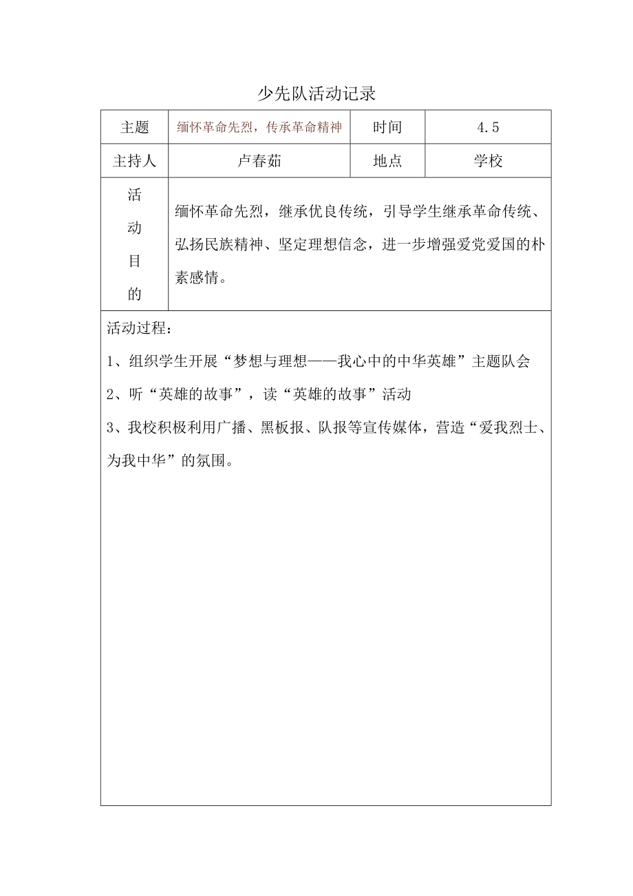 （最新）少先队活动记录1.doc_第3页